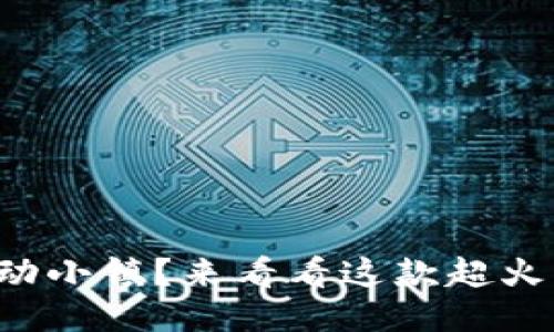 想下载心动小镇？来看看这款超火的游戏吧！