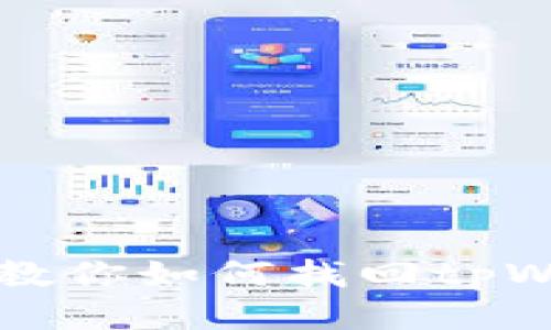 忘记私钥了？教你如何找回tpWallet的私钥！