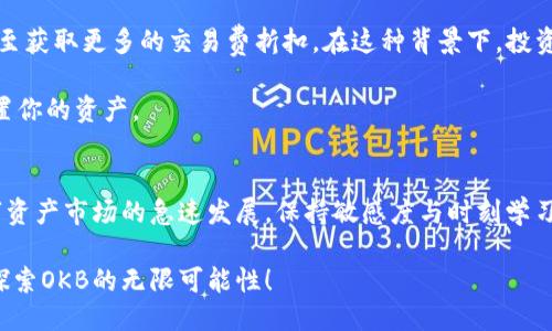   如何快速查看你的OKB钱包地址？ / 
 guanjianci OKB钱包,查看地址,加密货币,数字资产 /guanjianci 

了解OKB钱包及其重要性
在数字货币迅速发展的今天，OKB作为一种备受欢迎的加密货币，吸引了不少投资者和用户的关注。OKB不仅仅是一种数字资产，它还承载着温暖的社区氛围、强大的生态系统以及丰富的应用场景。因此，了解如何查看自己的OKB钱包地址变得至关重要。

关于OKB钱包的基本知识
首先，OKB钱包是用于存储和管理你的OKB资产的地方。无论你是在进行交易、参与投资，还是单纯想要了解自己的资产状况，一个安全且方便的加密钱包是必不可少的。OKB钱包可以是硬件钱包、软件钱包（APP），甚至是交易所提供的钱包。

如何查看你的OKB钱包地址
h41. 使用OKB官方钱包/h4
要查看你的OKB地址，最直接的方式是通过OKB官方钱包。如果你还没有安装这个钱包，首先你需要去官网下载并安装。在钱包界面中，通常会有“接收”或“收款”的选项，点击后就能看到你的地址。在这里，你可以将地址复制，方便分享给其他用户，或者用于充值。

h42. 通过第三方钱包查看/h4
如果你使用的是第三方钱包，比如MetaMask、ImToken等，步骤也非常简便。在这些钱包中，找到资产列表，选择OKB，然后在该资产的详细信息中，就能够轻松看到你的钱包地址。同样，你也可以复制这个地址，用于接受转账或充值。

h43. 通过交易所查看/h4
许多用户可能直接在交易所进行买卖OKB，如果你是在这样的环境下进行操作，你也可以查看你的钱包地址。登录到交易所账户后，找到钱包或资产管理栏目，选择OKB。在这里，你可以找到你的收款地址，方便进行后续的交易或转账操作。

确保安全性：如何保护你的钱包地址
查看钱包地址虽简单，但保护地址的安全性同样重要。请确保不要随意分享你的私钥和密码，这两者是一个钱包安全的基本保障。即使是钱包地址也要谨慎使用，避免在不安全的网站上输入。

常见问题解答
h4问题一：我能通过我的OKB钱包地址找到我的资产吗？/h4
OKB钱包地址本身并不包含资产信息，钱包地址只是一串公开信息，用于接收和发送资产。想要查看自己的资产情况，你需要登录到你的钱包或者使用相关工具来查询余额。

h4问题二：如果我的OKB钱包地址被盗怎么办？/h4
如果你怀疑自己的OKB钱包地址被盗，第一步是立刻转移你的资产到一个新地址。如果你使用的是交易所的钱包，那么联系交易所的客服是最快的解决方案。同时，记得检查自己的设备是否安全，有没有恶意软件，确保以后操作的安全性。

更深入的了解：OKB及其未来
随着全球加密货币市场的不断壮大，OKB的影响力也在不断扩展。今天，越来越多的企业开始接受OKB作为支付方式，同时也有更多的商务场景将其引入。这些都在验证着OKB未来的潜力与可能性。

此外，作为一种通证，OKB在OKEx生态系统中扮演着重要的角色。你可以使用它参与交易所的投票、活动，甚至获取更多的交易费折扣。在这种背景下，投资和持有OKB显得愈发重要。

目前，OKB的价格走势、市场需求以及相关政策都在影响着它的未来。不妨多加关注，掌握相关动态，合理配置你的资产。

总结：合理使用OKB钱包，拥抱数字资产的未来
无论是新手还是老手，了解如何查看自己的OKB钱包地址、保护好你的资产安全都是基本功。同时，随着数字资产市场的急速发展，保持敏感度与时刻学习是每一个投资者都应该具备的素质。希望你能在这个充满潜力的领域中，收获自己的财富与知识。

无论未来如何，我们都在努力追求更加美好的数字资产体验。保持对市场的关注，与更多的用户交流，共同探索OKB的无限可能性！
