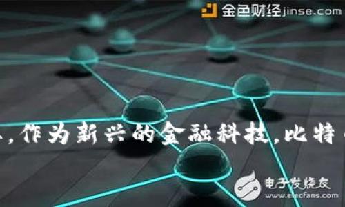   如何轻松注册一个安卓版比特币钱包？让我们一起看看！ /   
 guanjianci 比特币钱包, 安卓钱包, 数字货币, 注册教程 /guanjianci 

引言：比特币钱包的必要性
在当今数字化浪潮的推动下，比特币作为一种新兴的货币形式，逐渐被大众接受。无论你是一个刚刚接触比特币的新手，还是一个已经在加密货币市场上游刃有余的老手，拥有一个安全且便利的比特币钱包都是至关重要的。比特币钱包不仅帮助用户存储和管理自己的数字资产，还提供便捷的交易方式。那怎样才能顺利注册一个安卓版比特币钱包呢？让我们一步一步来解开这个问题。

选择合适的比特币钱包
首先，选择一个适合自己的比特币钱包是非常重要的一步。目前，有各种各样的比特币钱包可供选择，包括移动端钱包、桌面钱包和硬件钱包等。在这里，我们特别关注安卓版比特币钱包，因为智能手机的普及使得移动钱包越来越受欢迎。
在选择钱包时，可以考虑以下几个方面：
ul
  listrong安全性/strong：选择那些有良好安全记录的钱包，它们通常会提供双重身份验证等安全功能。/li
  listrong用户体验/strong：一个简洁易用的界面能够让你在使用过程中更加顺畅，不必挣扎在复杂的操作界面中。/li
  listrong支持的币种/strong：除了比特币，很多钱包还支持其他类型的数字货币，如果你打算扩展投资组合，选择一个支持多种币种的钱包会更加方便。/li
  listrong社区反馈/strong：查看其他用户的评价，了解钱包的实际使用情况和潜在问题。/li
/ul

下载并安装安卓版比特币钱包
一旦你选定了适合的比特币钱包，接下来的步骤就是下载和安装。在安卓设备上，你可以通过以下步骤进行操作：
ol
  li打开Google Play商店/li
  li在搜索框中输入你选择的比特币钱包名称/li
  li找到正确的应用程序并点击“安装”按钮/li
  li等待下载完成后，点击“打开”来启动应用程序/li
/ol

注册比特币钱包
安装完成后，接下来就是创建钱包账户和注册了。不同的钱包可能步骤略有不同，但一般流程相似。以下是基本步骤：
ol
  li打开应用程序后，你会看到“创建新钱包”或“注册”的选项。选择该选项。/li
  li根据提示创建一个强密码。这个密码非常重要，因为它将保护你的资产安全。/li
  li一些钱包会要求你备份助记词。助记词是一个重要的安全机制，如果你忘记密码，使用助记词可以恢复你的账户。/li
  li完成上述步骤后，你就可以设置一些额外的安全选项，比如双重身份验证。确保这些功能都开启。/li
/ol

常见问题解答
在注册并使用比特币钱包的过程中，用户可能会遇到一些问题。以下是两个比较常见的问题及其解决方案。

问题1：比特币钱包的安全性如何保障？
钱包的安全性至关重要，因为一旦丢失密码或账户信息，资产可能无法恢复。为了保障安全，你可以采取以下几种措施：
ul
  listrong使用强密码/strong：确保密码复杂且独特，包含字母、数字以及符号，避免使用生日、姓名等容易被猜到的信息。/li
  listrong启用双重身份验证/strong：这是一种强有力的安全措施，通过短信或邮箱验证，进一步提高账户的安全性。/li
  listrong定期备份钱包/strong：定期将钱包的助记词或私钥备份到安全的位置，这样即使设备丢失或损坏也能找回资产。/li
/ul

问题2：如何进行比特币交易？
在比特币钱包注册完成后，你可能会迫不及待想进行交易。以下是简单的交易步骤：
ol
  li确保账户内有比特币，可以通过购买或收到其他用户转账获得。/li
  li在钱包中找到“发送”或“交易”的选项。/li
  li输入目标地址和发送数量，同时确认交易信息无误。/li
  li点击“确认”进行交易，通常会要求输入钱包密码以验证身份。/li
/ol
交易完成后，可以在钱包中查看交易记录，确保交易顺利完成。

总结：注册和使用比特币钱包的重要性
通过以上的介绍，相信你对安卓版比特币钱包的注册和使用有了一个全面的了解。无论是选择合适的钱包，还是如何保障钱包安全，了解这些信息都对你的数字资产管理至关重要。作为新兴的金融科技，比特币已经逐渐走入了我们的生活，在这个过程中，掌握正确的操作方式显得尤为重要。
希望每位用户都能安全、便捷地管理自己的比特币钱包，并在这个数字货币的世界中找到属于自己的成功之路。