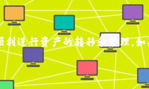   如何方便地将tpWallet导入到欧易钱包？ / 
 guanjianci tpWallet, 欧易钱包, 加密钱包, 数字资产管理 /guanjianci 

导入tpWallet到欧易钱包的基本概念

在数字货币和加密资产迅猛发展的今天，越来越多的用户选择使用多种钱包来管理他们的数字资产。tpWallet和欧易钱包都是非常受欢迎的选择。它们各自具有独特的功能和优势，用户可能会因某种原因希望将资产从一个钱包迁移到另一个钱包。在本文中，我们将深入探讨如何将tpWallet导入到欧易钱包的具体步骤，并提供一些实用的建议和常见问题的解答。

为什么选择将tpWallet导入到欧易钱包

tpWallet是一款轻量级、易于使用的钱包，主要为用户提供基本的加密货币存储和管理功能。而欧易钱包则以其对多种币种的支持、强大的交易功能以及用户友好的界面著称。在一些情况下，用户可能希望将他们的tpWallet资产转移到欧易钱包，以便享受欧易钱包提供的其他功能或进行更方便的交易。

准备工作：确保你的钱包安全

在进行任何操作之前，确保你的tpWallet钱包和欧易钱包都是安全的。以下是一些基本的安全建议：

ul
li确保你的设备上的安全软件是最新的，并且没有病毒或恶意软件。/li
li保持你的钱包密钥和助记词的安全，切勿与他人分享。/li
li在对钱包进行操作时，尽量在安全的网络环境中进行，避免使用公共Wi-Fi。/li
/ul

导入tpWallet到欧易钱包的步骤

接下来，我们来详细讨论导入流程，此过程中你需要确保遵循每个步骤，以确保成功迁移资产。

h4步骤1：获取tpWallet的助记词或私钥/h4

打开你的tpWallet，找到“设置”或“账户”部分。在这里，你应该能找到让你导出助记词或私钥的选项。确保将这段信息安全地记录下来，因为这对导入过程至关重要。

h4步骤2：下载并打开欧易钱包/h4

如果你还没有安装欧易钱包，可以从官方网站或应用商店下载并安装。打开欧易钱包，如果你是首次使用，系统会要求你创建一个账户或导入现有的钱包。

h4步骤3：选择导入钱包/h4

在欧易钱包的主界面，找到“导入钱包”选项。点击后，系统会引导你选择使用助记词或私钥导入。

h4步骤4：输入助记词或私钥/h4

根据你选择的方式，输入你在tpWallet中获得的助记词或者私钥。请仔细确认每个字符，确保没有错误。误输入可能导致无法找回资产。

h4步骤5：完成导入并检查资产/h4

在成功输入助记词或私钥后，系统将会执行导入操作。此时，你可以在欧易钱包的资产页面查看你的数字资产是否成功转移。如果未能显示，请先确认以上步骤是否正确。

常见问题解答

h4问题1：万一我丢失了tpWallet的私钥或助记词，如何处理？/h4

如果丢失了私钥或助记词，可能意味着你将无法访问你的资产。在这类情况下，你可以尝试通过以下方式解决：

ul
li检查你是否曾经在安全的地方备份过私钥或助记词。/li
li如果你的tpWallet账户绑定了邮箱或手机号码，可以尝试使用这些信息找回账户。/li
li切勿尝试通过不明途径修复你的钱包，防止被欺诈。/li
/ul

保护数字资产的安全至关重要，因而在使用加密钱包时，建议提前做好备份，以避免以上情况。

h4问题2：搬迁过程中资产是否安全？/h4

在导入过程中，如果你的操作正确且没有加入任何不明链接或应用，资产通常是安全的。不过，请务必遵守以下基本安全指南：

ul
li确保你在导入操作时使用的是官方的欧易钱包应用，避免下载来自第三方的网站。/li
li避免在不熟悉和不信任的设备上进行资产转移。/li
li定期检查你的钱包安全设置，及时更新你的安全信息。/li
/ul

值得一提的是，任何时候，在使用数字钱包时都是一种责任。了解并遵循安全操作，将大大降低你的资产面临风险的概率。

总结

将tpWallet导入到欧易钱包并不复杂，但一定要遵循安全和正确的步骤。了解你的数字资产，并妥善管理它们，是每个加密货币用户的必备技能。希望本指南能帮助你顺利进行资产的转移和管理。如果你还有其他问题或者需要进一步的帮助，请随时向社区或相关支持服务寻求帮助。 

在加密货币的世界中，时间就是金钱，安全和隐私同样重要，因此，选择适合你的钱包，强化安全意识，这才能让你在充满机遇和挑战的数字货币领域立足。