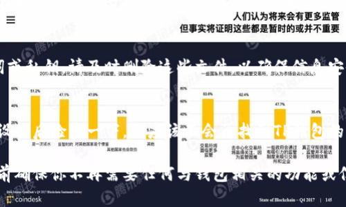 要完全删除TP钱包，请根据以下步骤操作：

### 1. 备份重要信息
在删除TP钱包之前，确保你已经备份了所有重要的信息。例如，如果你的钱包中有以太坊（Ethereum）或其他代币，请确保妥善保存好助记词和私钥。

### 2. 卸载TP钱包应用
在手机上找到TP钱包应用图标，长按直到出现菜单选项，选择“卸载”。确认卸载后，TP钱包将从你的设备中删除。

### 3. 清理缓存和数据
一些设备在卸载应用后仍会保留一些缓存和数据。为了确保完全删除，可以在设备设置中找到TP钱包，手动清除缓存和数据。

### 4. 删除相关账户信息
如果你是通过社交账户注册或登录TP钱包，请确保在相关社交平台上也解除关联或删除相关信息。

### 5. 删除相关的备份文件
如果你在云盘或本地存储中备份了TP钱包的助记词或私钥，请及时删除这些文件，以确保信息安全。

### 6. 确认删除的完成
确保TP钱包的所有信息都被删除，可以在重新启动设备后检查一下。你应该不会再找到TP钱包的任何痕迹。

以上步骤可以帮助你彻底删除TP钱包。请在完成之前确保你不再需要任何与钱包相关的功能或信息。