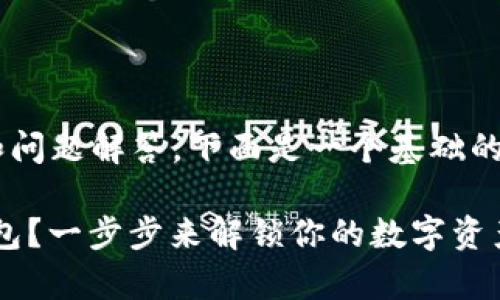 未具体说明是否需要详细内容和问题解答，下面是一个基础的框架草稿。请根据需要进行扩展。

如何在Gate.io提取狗狗币到钱包？一步步来解锁你的数字资产！