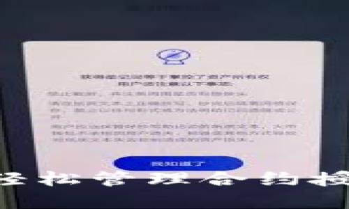 : tpWallet 如何轻松管理合约授权？一起来看看吧！