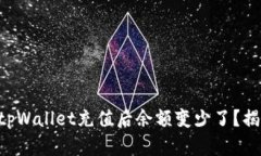 为什么我的tpWallet充值后余