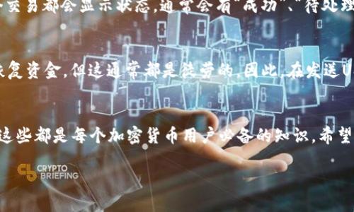 如何找到ERC20 USDT钱包地址？一步一步教你轻松搞定！

USDT, ERC20, 钱包地址, 加密货币/guanjianci

引言
在区块链的世界里，了解钱包地址的重要性相当于掌握了进入数字财富的大门。无论你是加密货币的新手还是老手，寻找你的ERC20 USDT钱包地址都是每个交易者必须面对的一项任务。USDT（泰达币）作为一种与美元挂钩的稳定币，在日常交易和投资中发挥着重要作用。本文将教你如何快速找到你的ERC20 USDT钱包地址，确保你的每一笔交易安全、顺畅。

什么是ERC20和USDT？
在理解如何找到钱包地址之前，我们先来搞清楚什么是ERC20和USDT。ERC20是一种Ethereum（以太坊）区块链上的代币标准。它定义了一组智能合约的规则，使得创建和交易以太坊代币变得更加简单，而USDT则是这些代币中的一种，它属于稳定币的范畴。相较于其他加密货币，USDT的价值较为稳定，通常等同于1美元。

准备工作：选择合适的钱包
在你能够找到你的USDT钱包地址之前，首先需要选择一个合适的钱包。现如今，市面上有各种各样的钱包可供选择，不同的钱包因其安全性、易用性和功能性而各有特点。
1. **硬件钱包**：如Ledger和Trezor，这类钱包被认为是安全性最高的选择，适合长期保存大额加密货币。
2. **软件钱包**：如MetaMask和MyEtherWallet，使用起来更为方便，适合频繁交易。
3. **交易所钱包**：如Binance和Coinbase，虽然方便快捷，但不如个人钱包安全，推荐每日交易使用而非长期保存。

查找ERC20 USDT钱包地址的步骤
找到你的ERC20 USDT钱包地址其实并不复杂，下面将逐步为你介绍如何操作。

h4步骤一：打开你的以太坊钱包/h4
首先，你需要登录到你选择的钱包。例如，如果你使用MetaMask，只需点击浏览器中的MetaMask插件，并输入你的密码进行登录。如果你是使用硬件钱包，确保你的设备已连接并解锁。

h4步骤二：选择“账户”或“钱包”选项/h4
登录后，在钱包的主界面上，你会看到你的账户信息。通常会有一个“账户”或“钱包”选项。在MetaMask中，你会看到你钱包的名称，并且有一个标记为“账户1”的选项。

h4步骤三：找到你的ERC20地址/h4
在“账户”页面，你将看到一串字符，其中包括以“0x”开头的字符序列，这就是你的 ERC20 钱包地址。点击“复制”按钮，方便你后续的使用。

h4步骤四：确认地址的正确性/h4
在进行任何交易前，务必三次检查你的地址是否正确，可以使用以太坊区块浏览器，如Etherscan，粘贴你的地址进行验证，确保它是有效的ERC20地址。

如何安全地使用USDT钱包地址
找到钱包地址后，接下来的关键是如何安全地使用它。这里有一些小建议：
1. **保持私钥安全**：永远不要与他人分享你的私钥或助记词，私钥是你获取和管理加密货币的唯一钥匙。
2. **使用双重认证**：在你的钱包或交易所账户上激活双重认证，增加额外的安全层。
3. **定期备份**：定期备份你的钱包信息，确保在任何意外情况下都能够恢复你的资产。

可能遇到的问题
在找到ERC20 USDT钱包地址的过程或使用它的过程中，你可能会遇到一些问题。以下是两个常见问题及其解决方案。

h4问题一：我该如何确认我的USDT交易成功？/h4
确认你的USDT交易成功的最直接方法是使用区块链浏览器，如Etherscan。只需在搜索框中输入你的钱包地址，便可查看所有与该地址相关的交易记录。每个交易都会显示状态，通常会有“成功”、“待处理”或“失败”的标记。如果你的交易状态为“成功”，则表示交易已在区块链上成功执行。

h4问题二：如果我的USDT丢失了怎么办？/h4
如果你在一次交易中把USDT发送到了错误的钱包地址，不幸的是，这笔交易是不可逆的。你可以尝试联系接收方钱包的支持团队，看看他们是否能够帮助你恢复资金，但这通常都是徒劳的。因此，在发送USDT或任何其他加密资产之前，请务必三思而后行，一定要仔细检查收款地址的每个字符。

总结
掌握ERC20 USDT钱包地址的使用不仅能让你的数字货币交易更加顺畅，也能保障你的资产安全。从选择合适的钱包、查找钱包地址到确保交易的成功执行，这些都是每个加密货币用户必备的知识。希望本文能帮助你自主找到ERC20 USDT钱包地址，并使你在加密货币投资的旅程中更加顺利！

如果你有其他关于ERC20 USDT钱包或任何加密货币的问题，欢迎随时向我提问，一起探讨更深入的知识！