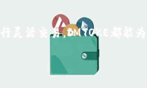   IMTOKE钱包：最强USDT储存和管理方案，你了解了吗？ / 

 guanjianci USDT, IMTOKE, 数字货币钱包, 加密货币 /guanjianci 

引言：为什么选择IMTOKE钱包？
在如今这个数字化的世界里，加密货币的使用已经成为一种潮流。USDT，作为一种与美元挂钩的稳定币，在各种交易中扮演着重要角色。你还在为选择哪个数字钱包而头疼吗？IMTOKE钱包可能是你的最佳选择。它有什么独特之处？下面，让我们一起深入探讨。

IMTOKE钱包的基本功能
IMTOKE钱包是一款用户友好的数字货币钱包，专为存储和管理USDT而设计。其核心功能包括快速交易、增强安全性以及多种资产管理选项。无论你是加密货币新手还是老手，IMTOKE钱包都能够提供简单而高效的操作体验。

用户界面与体验
IMTOKE钱包的用户界面设计，注册和登录的过程流畅无阻，确保每个用户都能迅速上手。它的界面采用了直观的设计，支持多语言选择，以适应全球用户的需求。用户在进行转账、接收和管理资产时，IMTOKE提供了清晰的指引，让整个过程更加顺畅。

如何创建IMTOKE钱包
创建IMTOKE钱包非常简单。首先，你需要访问IMTOKE的官方网站或下载移动应用。接下来，按照提示完成注册，填写基本信息并设置安全密码。IMTOKE还会引导你进行身份验证，确保你的账户安全。最后，你就可以开始存储和交易USDT了。

安全性：我们如何保护你的资产？
对于存储数字资产而言，安全性始终是用户最关心的问题之一。IMTOKE钱包使用了多重加密技术，用户的私钥和交易信息都经过高强度加密处理。此外，IMTOKE还支持2FA（双重身份验证），进一步增强账户的安全性。对于用户来说，保持安全是一项重要的责任，而IMTOKE提供的安全措施为用户的大部分顾虑划上了句号。

IMTOKE钱包的交易费
使用IMTOKE进行交易时，费用透明而合理。系统会在每次交易前明确显示相关费用，这避免了用户在交易中可能遇到的隐性成本。此外，IMTOKE的交易速度非常快，能够在数秒内完成转账，为用户节省了不少时间。

IMTOKE钱包的多币种支持
尽管IMTOKE以USDT为主要服务对象，但它同样支持其他多种加密货币的存储和管理。这意味着用户可以在一个钱包中管理多个数字资产，简化了资产管理的流程。在你进行交易时，IMTOKE提供了实时汇率查询，确保你总能以对的价格进行交易。

IMTOKE社区与客服支持
就算是最完美的钱包，也难免会遇到问题。IMTOKE为用户提供了全天候的客服支持，无论是技术问题还是账户疑问，用户都能迅速得到帮助。与此同时，IMTOKE还拥有一个活跃的社区，用户可以在这里分享经验、寻求帮助或获取最新的市场资讯。

IMTOKE钱包的未来展望
IMTOKE团队始终在探索如何提升用户体验、增加新功能以及增强安全性。随着区块链技术的不断发展，IMTOKE钱包也将持续以满足用户的需求。创新永无止境，未来的IMTOKE将继续引领数字钱包的潮流。

用户的真实体验
许多用户在使用IMTOKE钱包后表示满意。用户A说：“IMTOKE钱包的操作界面非常友好，尤其是我这种加密货币的小白，真的很容易上手。”用户B则提到：“我非常喜欢它的安全性，感觉我的资产得到了很好的保护。”这些真实的反馈让我们看到了IMTOKE钱包在用户中的良好口碑。

可能相关的问题宣传
在选择和使用IMTOKE钱包时，你可能会遇到一些疑问。以下是两个常见问题及其详细解答：

问题一：IMTOKE钱包的用户是不是可以自由交易USDT？
当然可以！IMTOKE钱包专为USDT用户而设计，支持USDT的自由交易。用户在IMTOKE钱包中可以迅速发送和接收USDT，不论是转账给朋友，还是进行购物。此外，IMTOKE钱包还支持USDT的兑换与其他数字资产，让用户可以根据市场行情灵活操作，获取最佳交易体验。

问题二：IMTOKE钱包是否支持手机APP？是否方便使用？
IMTOKE钱包提供了移动APP，用户可以在Android和iOS平台上轻松下载安装。手机APP的设计和网页版一致，确保用户在不同设备上都能获得相同的体验。这种便捷的使用方式，让你无论在何时何地都能掌控你的数字资产。此外，IMTOKE手机APP还支持推送通知，及时提醒用户关注市场动态，帮助用户把握最佳交易时机。

总结：IMTOKE钱包的独特价值
IMTOKE钱包凭借其优良的用户体验、安全性、便捷的交易功能，以及多币种支持，已成为数字资产管理的优秀选择。无论你是想存储USDT，还是想进行灵活交易，IMTOKE都能为你提供强有力的支持。未来，随着IMTOKE团队的不断努力，我们期待看到它在数字货币世界的进一步发展。

希望你能在这篇文章中找到关于IMTOKE钱包的全面信息，助你在加密货币的世界中畅行无阻！