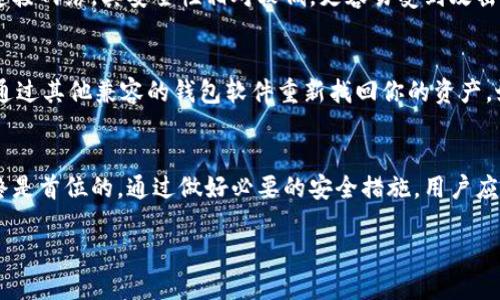 jiaotie冷热比特币钱包，哪个更适合你？/jiaotie  
比特币钱包, 冷钱包, 热钱包, 加密货币安全/guanjianci  

什么是比特币钱包？  
比特币钱包是存储、接收和发送比特币及其他加密货币的工具。就像一个传统的银行账户，你可以在其中存储资金，但比特币钱包具有区块链技术的复杂性和透明性。每个钱包都有一个公用地址和一个私钥，公用地址就像你的银行账户号码，而私钥则相当于你的密码。保护好私钥是保障你资产安全的关键。  

冷热钱包的定义  
在比特币钱包的世界里，我们通常把钱包分为两大类：热钱包和冷钱包。  
ul  
  listrong热钱包：/strong热钱包是指始终连接到互联网的钱包。这类钱包特别方便，适合频繁交易和日常使用。例如，手机应用、网页钱包和一些桌面钱包都属于这一类。/li  
  listrong冷钱包：/strong冷钱包则是指不与互联网直接连接的钱包。它提供了更高的安全性，适合长期持有比特币。例如，硬件钱包（如Ledger、Trezor）和纸钱包便是冷钱包的典型代表。/li  
/ul  

热钱包的优缺点  
热钱包因其便捷性受到了广泛的欢迎，但同样也存在若干问题。  
ul  
  listrong优点： /strong热钱包操作简便，可以快速进行交易。用户只需几分钟便可完成转账或接收款项。此外，支持多种设备，马上就能开始加密货币之旅。/li  
  listrong缺点： /strong由于始终连接到互联网，热钱包更容易遭受黑客攻击、病毒和其他网络安全威胁。因此，使用热钱包时，用户应加强安全意识，例如使用双重认证、密码保护等措施。/li  
/ul  

冷钱包的优缺点  
相比之下，冷钱包的安全性更高，但其使用频率和舒适度却稍显逊色。  
ul  
  listrong优点：/strong使用冷钱包存储比特币时，由于其不与互联网连接，极大降低了黑客攻击的风险。适合那些打算长期持有比特币的投资者。许多冷钱包还具备额外的安全功能，比如多重签名。/li  
  listrong缺点：/strong由于操作相对复杂，冷钱包在日常交易中的便捷性不及热钱包。此外，冷钱包丢失或损坏可能会导致资产永久丧失。因此，用户必须妥善保管，并定期备份相关信息。/li  
/ul  

如何选择合适的钱包？  
选择合适的钱包其实很重要，这取决于你的需求、使用习惯以及对安全性的看重。  
ul  
  listrong交易频率：/strong如果你的交易频率很高，那么热钱包就是一个不错的选择，方便快捷。而如果你打算长期持有，那么投资一个安全的冷钱包则是明智之举。/li  
  listrong资产规模：/strong如果你投资的大额比特币或其他加密货币，那么冷钱包会更安全，保护你的资产。而如果只是持有小额资产，热钱包也能满足需求。/li  
  listrong安全性：/strong在日常使用中，确保将你的私钥妥善保管，不论你使用的是热钱包还是冷钱包，定期备份钱包内容都是聪明之举。/li  
/ul  

比特币钱包的安全性措施  
不管你选择热钱包还是冷钱包，醇熟的安全措施都是不可少的。这里有一些有效的安全策略：  
ul  
  listrong使用强密码：/strong确保你使用的密码强度高，包括数字、字母和特殊符号。尽量定期更改密码，避免使用和其他地方相同的密码。/li  
  listrong启用双重认证：/strong双重认证能有效提高你的账户安全》，即使黑客获取了你的密码，没有第二个认证是无法访问你的账户的。/li  
  listrong及时更新：/strong保持钱包软件的及时更新，确保使用最新的安全补丁。/li  
  listrong备份钱包：/strong定期备份你的钱包，无论是热钱包还是冷钱包，确保在意外情况下能恢复你的资产。/li  
/ul  

常见问题解答  
h41. 热钱包和冷钱包的主要差异是什么？/h4  
热钱包和冷钱包的主要差异在于它们的连接状态及使用目的。热钱包常常是在线的，非常适合日常交易，方便用户随时随地交易。但正因为连接网络，其安全性相对较低，更容易受到攻击。冷钱包则不连接网络，提供了更高的安全保障，适合长期存储比特币，但操作起来相对复杂，且不方便频繁交易。  

h42. 如果我丢失冷钱包怎么办？/h4  
如果丢失冷钱包，首先不要慌张。如果你只丢失了硬件钱包（如USB设备），但之前对钱包进行了备份，且有助于恢复功能的种子短语，就可以通过其他兼容的钱包软件重新找回你的资产。如果你没有备份或者丢失了种子短语，很遗憾，这笔资产可能就无法恢复。因此，确保始终妥善保管重要信息，进行定期备份是非常关键的。  

总结  
综上所述，热钱包和冷钱包各有优势及局限，选择适合自己的比特币钱包取决于个人的需求和使用习惯。无论你选择哪种钱包，保障安全始终是首位的。通过做好必要的安全措施，用户应能有效保护自己的比特币及其他加密货币资产。希望这篇文章能为你的比特币之旅提供一些帮助和启发！  

以上是关于冷热比特币钱包的详尽介绍，希望对你理解比特币钱包的选择有所帮助！