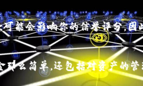   “你知道tpWallet贷款能量是什么吗？如何最大化你的贷款额度？” /   
 guanjianci tpWallet, 贷款能量, 额度, 数字货币 /guanjianci 

tpWallet贷款能量概述
在数字货币日益普及的今天，像tpWallet这样的加密钱包提供了许多令人兴奋的财务选择。贷款能量是tpWallet的一项独特功能，让用户能够利用其钱包中持有的数字资产进行贷款。这是一个革命性的概念，让用户能够在增强流动性的同时，保持对其资产的控制权。

但是，很多人对于什么是贷款能量、它是如何工作的，以及如何最大化自己的贷款额度可能还是不太清楚。今天，我们就深入探讨这个话题，帮助你更好地理解并利用tpWallet的贷款功能。

1.贷款能量的定义
贷款能量是tpWallet用来衡量用户可贷款额度的一个指标。它基于用户在钱包中持有的数字资产的价值。当你将数字货币存入tpWallet时，这些资产可以直接转化为贷款能量。换句话说，贷款能量反映了你可以借款的最大额度，这取决于你所拥有的资产。

例如，如果你在tpWallet中持有价值5,000美元的比特币，理论上你可以获得相应的贷款额度，通常是这些资产价值的一定比率。这个比率可能会因市场波动和平台政策而有所不同。

2.如何计算你的贷款能量
计算贷款能量并不复杂。tpWallet会根据你的数字资产总值，结合特定的风险评估模型，为你提供一个具体的贷款额度。这通常涉及以下几个步骤：

ul
li查看你的钱包中的所有资产的总价值。/li
li了解每种资产的贷款比率，以及它们如何影响你的整体贷款能量。/li
li根据tpWallet的规定和市场情况，计算出你的贷款能量。/li
/ul

此外，平台通常也会根据账户历史、信用评分以及市场动态来调整你的贷款能量。这就是为什么保持良好的财务记录、按时归还任何先前贷款至关重要。

3.最大化你的贷款能量
想要最大化你的贷款能量吗？以下是一些有效的策略：

h43.1 增加你钱包中的资产/h4
当然，最直接的方法就是增加你的数字资产。更多的资产意味着更高的贷款能量。你可以通过购买、挖矿或参与各种平台活动（如流动性挖矿或质押）来实现。

h43.2 了解市场动态/h4
市场波动可能直接影响你的贷款能力。保持对市场的关注，尤其是你持有资产的动态，是必不可少的。当市场条件良好时，你的资产价值会增加，从而提升你的贷款能量。

h43.3 定期检查和资产组合/h4
定期审视你的资产组合，去掉表现不佳的项目，同时增加潜力股，可以帮助你在保持和扩大贷款能量的同时，提升整体投资回报。

4.tpWallet贷款流程
对于新手来说，理解tpWallet的贷款流程至关重要。这里是一个简化的步骤指南：

ol
listrong下载并注册tpWallet/strong - 首先，你需要在官方网站下载tpWallet应用程序，并注册账户。/li
listrong存入数字资产/strong - 在钱包中存入你想用作抵押的数字资产。/li
listrong查看你的贷款能量/strong - 了解你可以借贷的最大额度。/li
listrong申请贷款/strong - 根据你的需求，申请合适的贷款金额。/li
listrong审核与批准/strong - 平台会审核你的申请，并决定是否批准。/li
listrong提款/strong - 一旦批准，你就可以提款使用了。/li
/ol

5.贷款的风险与注意事项
虽然tpWallet提供了便捷的贷款选择，但用户在借款时需要清楚潜在的风险。这些风险包括市场波动、借款成本以及还款责任。

例如，如果你贷款的数字资产价格下跌，你可能会面临追加保证金的风险。此外，借款的利息可能会攀升，导致还款压力增加。因此，确保你具备足够的还款能力，这样才能避免可能的财务危机。

6.常见问题解答

h4问题1：我能借多少钱？/h4
你可以借的钱取决于你的贷款能量。tpWallet会根据你在钱包中持有的资产及其市场价值来计算这个额度。在申请贷款之前，建议你先查看一下自己的贷款能量。

h4问题2：如果我未能及时还款，会发生什么？/h4
如果你未能按时还款，tpWallet可能会对你的贷款进行强制清算。也就是说，平台有权出售你抵押的资产以弥补未还款项。此外，逾期还款可能会影响你的信誉评分，因此务必谨慎管理你的借款。

结论
ppWallet的贷款能量为用户提供了灵活的资金获取方式，让你能够在保留资产的同时有效利用它。然而，成功的借款并不仅仅是获得资金那么简单，还包括对资产的管理、市场的把握以及良好的还款习惯。希望以上信息能帮助你更好地驾驭tpWallet，最大限度地发挥贷款能量的优势，取得财务上的成功。