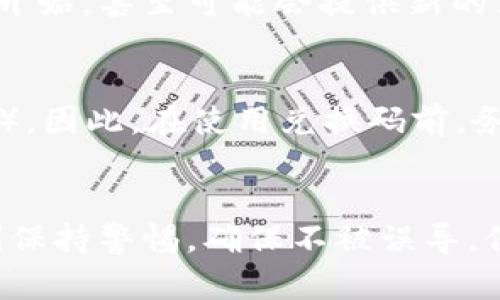   如何安全获取tpWallet资源兑换码？ /   
 guanjianci tpWallet,资源兑换码,加密货币,钱包安全 /guanjianci 

引言：tpWallet和资源兑换码的意义
在当今数字化飞速发展的时代，虚拟货币和加密资产正在逐渐成为人们日常生活中不可或缺的一部分。作为一款备受欢迎的加密钱包，tpWallet不仅提供了安全存储数字资产的功能，还支持用户进行各种资源的兑换。而其中，资源兑换码则是用户参与到生态系统中、获得更多优惠和福利的一种重要手段。那么，什么是tpWallet资源兑换码？我们如何安全且有效地获取这些兑换码呢？接下来，我们将深入探讨这一主题。

tpWallet的基本功能和优势
tpWallet是一个综合性的加密货币钱包，致力于为用户提供安全、便捷的资产管理体验。其核心功能包括：
ul
    listrong多币种支持：/strongtpWallet支持多种主流加密货币，如比特币、以太坊、莱特币等，让用户能够在一个平台上管理不同的资产。/li
    listrong安全性高：/strong采用多重加密技术，确保用户资产的安全性。此外，tpWallet还提供双重身份验证等安全措施。/li
    listrong用户友好的界面：/strong简单易用的设计让每位用户无论是新手还是资深玩家都能快速上手。用户可以轻松完成存取款、交易等操作。/li
    listrong社区和支持：/strongtpWallet拥有活跃的社区，用户可以随时获取最新的信息和帮助。/li
/ul

什么是资源兑换码？
资源兑换码是一种数字代码，通常由一串字母和数字组成。用户使用这些代码可以在tpWallet平台上兑换特定的资源或福利。这些资源可能包括代币、折扣、升级权限等，通过兑换码的使用，用户不仅能享受经济实惠，还能体验到平台的其他服务。

如何获取tpWallet资源兑换码？
获取tpWallet资源兑换码的方法有很多，但并不是所有的方法都安全和可靠。以下是一些推荐的方式：

h41. 官方渠道/h4
最安全、最可靠的获取途径就是通过tpWallet的官方网站或官方社交媒体平台。这些官方渠道会不定期发布兑换码活动，用户可以通过参与活动、注册新账户或完成特定任务来获得兑换码。

h42. 参与促销活动/h4
tpWallet经常会举行一些推广活动，用户可以通过参与这些活动来获取资源兑换码。例如，新用户注册后，完成首次充值，可能会获得赠送的兑换码。这种方式既能让用户享受到福利，也能提高品牌的曝光度。

h43. 加入社区/h4
加入tpWallet的官方社区或社交媒体群组，用户不仅能获取最新的活动信息，还能实时了解各种资讯。许多时候，社区会不定期地进行抽奖或活动，参与后有机会获得兑换码。

h44. 从朋友那里获取/h4
如果身边有使用tpWallet的朋友，可以向他们索要一些兑换码。好友之间相互分享是非常常见的方式，有时候朋友会有多余的兑换码而不需要使用。

使用资源兑换码的注意事项
在使用资源兑换码时，用户需要注意以下几点：

h41. 确保来源可信/h4
一定要确认兑换码来自官方渠道或信誉好的社区，避免上当受骗，拿到无效码或者误入钓鱼网站。

h42. 了解有效期/h4
很多兑换码会有有效期限制，务必在有效期内使用，及时兑换，避免损失。

h43. 遵循使用规则/h4
每个兑换码可能有不同的使用规则，了解清楚规则后再进行操作，以避免因不符合规定而不能成功兑换。

可能的常见问题
h41. 如果兑换码无效，该怎么办？/h4
如果输入的兑换码显示无效，首先要确认输入是否正确，确保没有输入错误或遗漏。如果确认无误，建议联系tpWallet的客服进行查询。客服通常能提供帮助，确定是兑换码已经过期，还是活动尚未开始，甚至可能会提供新的兑换码。

h42. 兑换码的使用限制有哪些？/h4
兑换码往往会有一些使用限制，例如每个帐户只能使用一次，或者只能在特定时间内有效。此外，有些兑换码可能仅适用于特定类型的交易（如新用户的首次交易）或特定的资源（如特定数量的代币）。因此，在使用兑换码前，务必仔细阅读相关说明。

总结
通过本文的细致探讨，相信读者对tpWallet资源兑换码有了更深入的了解。为了安全有效地获取和使用兑换码，请务必优先选择官方渠道，参与活动，提高与社区的互动，以获得更多机会。同时，时刻保持警惕，确保不被误导，保护自己的资产安全。希望大家在tpWallet的使用中都能愉快地体验到数字货币的魅力与乐趣！