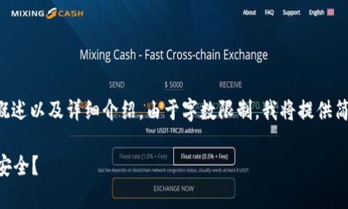 为了满足您的需求，以下是相关信息的概述以及详细介绍。由于字数限制，我将提供简要内容，并可以针对特定部分进行扩展。

泰达币冷钱包有哪些选择？怎样使用最安全？