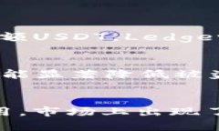   最受欢迎的USDT钱包推荐