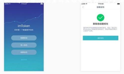 jiaotitpWallet博饼的划点怎么操作？你会了吗？/jiaoti
tpWallet, 博饼, 划点, 操作/guanjianci

引言：什么是tpWallet博饼？
在数字货币和区块链的世界里，tpWallet作为一种新兴的钱包应用，逐渐引起了大众的关注。尤其是“博饼”这一活动，可以让用户在轻松愉悦的氛围中参与到数字资产的交易和管理中。而“划点”则是博饼中的一个关键操作，掌握这一操作对于每一个tpWallet用户而言，都是至关重要的。本文将详细介绍tpWallet博饼的划点操作，以及如何这个过程，使你在博饼的世界中更加得心应手。

tpWallet的基本功能
tpWallet不仅仅是一个数字资产钱包，它同时也是一个社交平台。用户可以在这里进行各种形式的互动，如游戏、抽奖和社区交流等。在博饼活动中，用户通过划点来达到不同的游戏目标。从而赢取丰厚的奖品或者奖励。

划点的意义与作用
划点，简单来说，就是用户在博饼活动中选择或标记特定的点位。通过这些点位，用户能够更好地理解博饼的规则和进程，从而做出更明智的决策。而且，划点不仅是游戏中的一部分，也能够在用户的社交互动中起到促进作用，让大家在分享经验的过程中提升彼此的技能。

如何进行划点操作
tpWallet博饼的划点操作其实并不复杂，以下是详细步骤：

h41. 登录tpWallet钱包/h4
首先，确保你已经下载并安装了tpWallet应用。打开应用后，使用你的账户信息进行登录。如果你是首次使用，按照提示完成注册步骤，这样你就可以获得访问博饼活动的权限。

h42. 进入博饼活动页面/h4
登录成功后，在主界面上找到“博饼”选项，点击进入。这一页面将展示当前的博饼活动，包括活动规则、奖品和参与者等信息。

h43. 学习活动规则/h4
在参与任何活动之前，详细阅读规则是非常重要的。博饼的规则可能因不同的活动而异，了解清楚后，再进行划点操作，可以帮助你在游戏中更好地定位目标。

h44. 开始划点操作/h4
在博饼活动界面，你通常会看到一个界面，显示出多个点位。选择你认为合适的点位进行划点。点击你想要划取的点，系统会显示相应的操作提示。

h45. 确认并提交划点/h4
经过选择和确认后，别忘了提交你的划点操作。这一步骤非常关键，因为只有提交之后，你的操作才会被记录并生效。查看是否有提示消息，以确认操作成功。

划点操作中的常见问题
h4问题1：我划点之后，能否进行修改？/h4
在大多数情况下，tpWallet允许用户在提交划点之前对选择进行修改。如果你在确认之后发现了错误，通常可以在活动结束前进行重新选择。不过，有些活动可能设定了修改次数或者时间限制，因此建议尽量提前做出选择。

h4问题2：我能否观察他人的划点选择？/h4
tpWallet博饼活动中的参与者，通常可以看到其他用户的划点选择。这一功能使得活动更加透明，同时也为用户提供了借鉴和学习的机会。不过，请注意遵循社区规则，尊重他人的选择和隐私。

如何提高划点的技巧？
划点技巧的提升，对于参与博饼的用户来说至关重要。总结几条建议，希望对你有所帮助：

h41. 观察与分析/h4
在参与博饼之前，务必花些时间观察游戏进程。分析历届活动的结果，了解哪些点位更容易被玩家选择，哪些则可能更具策略性。

h42. 与他人交流/h4
社区交流是提高技能的有效途径。通过与其他玩家进行讨论，分享彼此的经验和看法，可以让你迅速掌握更有效的划点策略。

h43. 多参与活动/h4
实践是提升技能的最佳方式。多参与博饼活动，通过不断尝试和总结，逐渐找到适合自己的划点风格。

h44. 运用数据分析/h4
如果你对数据分析感兴趣，尝试用一些工具记录自己的划点结果，进行数据分析，可能会为你带来意想不到的收获。

总结
博饼作为tpWallet中的一项重要活动，不仅让用户能够在娱乐中体验到数字资产的乐趣，划点操作更是其中不可或缺的一环。希望通过本文的介绍，你能够轻松掌握划点的技巧和方法，在未来的活动中，成为一个更加出色的博饼玩家！无论是新手还是老玩家，重视划点，才能在博饼中游刃有余，获得更多乐趣和奖励。

常见问题解答
h4问题1：tpWallet博饼的游戏规则有什么不同？/h4
博饼的规则往往是根据不同的活动而定，有的活动采取的是随机抽点，有的则可能有一些策略性的规则，建议每次参与之前都仔细阅读活动详情。

h4问题2：如何处理划点时的网络问题？/h4
在进行划点操作时，如果遇到网络问题，首先要确认自己的网络连接是否稳定。如果网络条件不佳，建议等网络恢复正常后再进行划点，以免因为提交延迟导致操作失败。

通过以上的内容，希望你能在tpWallet博饼的划点操作中游刃有余，享受这个充满乐趣和惊喜的数字资产世界！