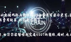   如何顺利将USDT转入钱包