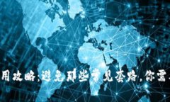 以太坊钱包使用攻略：避