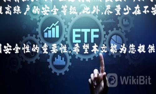   如何安全快捷地登录以太坊钱包APP？ / 
 guanjianci 以太坊, 钱包APP, 登录, 安全 /guanjianci 

以太坊钱包APP简介
在数字货币的世界里，以太坊作为一项强大的区块链技术平台，不仅支持智能合约，还为用户提供了安全的存储和交易方式。而以太坊钱包APP则是连接用户与以太坊网络的重要工具。用户通过钱包APP可以轻松地管理、转账、接收以太坊和其他基于以太坊的代币，体验区块链技术带来的便利。

以太坊钱包APP的登录方式
登录以太坊钱包APP的方式相对简单，通常可以通过创建一个帐户、输入密钥或助记词等方式进行。要确保安全性，建议使用官方或知名钱包应用，并保护好账户的登录凭证。

步骤一：下载和安装以太坊钱包APP
第一步是选择一个适合的以太坊钱包APP并下载安装。市面上有多款钱包APP可供选择，包括MetaMask、Trust Wallet等。在下载之前，请务必确认是官网的链接，以避免下载到假冒软件并造成资产损失。

步骤二：创建或导入钱包
如果您是第一次使用钱包APP，可以选择“创建新钱包”。在创建过程中，系统通常会提供一组助记词，务必要将这组助记词安全保存，因为它是您找回钱包的重要凭证。如果您已有以太坊钱包，则可以选择“导入钱包”，输入助记词或密钥进行登录。

步骤三：输入登录凭证
完成创建或导入后，打开APP时您会看到一个登录界面。在这里，您需要输入相应的密码（如果您设置了密码），然后进入钱包界面。这时，您对以太坊资产的管理将正式开始。

以太坊钱包使用注意事项
登录以太坊钱包APP不仅仅是一个简单的操作，更是保障资产安全的重要环节。以下是一些关于使用以太坊钱包的安全小贴士：
ul
    li启用双重身份验证：很多钱包APP都支持双重身份验证功能，可以大大增强账户的安全性。/li
    li定期更换密码：定期更换密码可以有效减少账户被攻击的风险。/li
    li不要分享助记词和私钥：绝对不要将助记词和私钥分享给他人，保护好这些信息是您安全的关键。/li
    li注意网络环境：在公共Wi-Fi环境下尽量避免登录，以减少信息被窃取的风险。/li
/ul

常见问题解答
问题一：如果忘记了钱包密码该怎么办？
忘记钱包密码是一件令人沮丧的事情，但不要慌张。首先，许多钱包APP在创建时会要求设置助记词，如果您记得助记词，可以通过输入助记词进行钱包的恢复。大多数情况下，助记词是找回钱包和资产的唯一方法。
如果您没有保存助记词，情况就复杂了。部分钱包APP可能提供密码重置的选项，这通常会要求验证身份证券（比如通过设置的邮箱或者手机号码）。不过，如果没有这些信息，可能就无法找回账户中的资产了。因此，始终要重视密码和助记词的保存。

问题二：以太坊钱包APP是否安全吗？
以太坊钱包APP的安全性通常取决于多种因素。首先，选择信誉良好的钱包是关键。知名钱包如MetaMask、Trust Wallet，由于拥有强大的社区支持和开发团队，相对来说安全性更高。
其次，钱包的安全性也与用户的使用习惯密切相关。例如，定期更改密码、启用双重身份验证、保持设备的安全防护等都能显著提高账户的安全等级。此外，尽量少在不安全的网络环境中进行登录交易，可以有效避免黑客攻击和信息泄露。

总结
使用以太坊钱包APP进行登录并不复杂，关键在于选择合适的应用和保护好自己的账户信息。在操作时要保持警惕，小心意识到安全性的重要性。希望本文能为您提供一个清晰的框架，让您能在以太坊的世界中自由畅游，同时保护好自己的数字资产。

如有更多问题，欢迎与我交流，或许我们能一起探讨出更多关于以太坊钱包使用的技巧与安全策略！