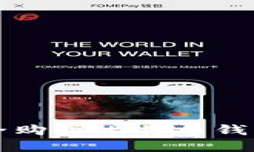 如何在暗网上安全购买比特币钱包？别犯这些错误！