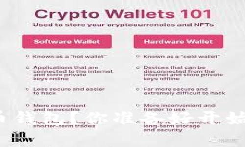 如何轻松获得比特币钱包？你准备好开始加密货币之旅了吗？