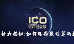 以太坊钱包价格大揭秘：