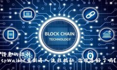 得意的设计  tpWallet重新导