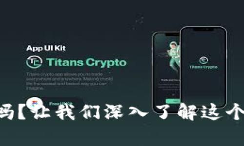 你知道tpWallet链吗？让我们深入了解这个神奇的区块链世界！