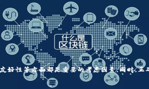 bian0titpWallet能支持多少个观察钱包？你知道吗？/bian0ti  
tpWallet, 观察钱包, 加密货币, 数字资产/guanjianci  

引言  
在数字货币的世界里，观察钱包（也称为监视钱包）的概念越来越受到关注。特别是对于那些希望跟踪自己资产的人来说，tpWallet作为一个流行的数字货币钱包，提供了方便、高效的解决方案。很多用户就问了，tpWallet究竟能加几个观察钱包呢？今天，我们就来深入探讨这个问题，同时也分享一些有关观察钱包的使用场景与优势。  

什么是观察钱包？  
观察钱包的主要功能是让用户能够查看某个钱包地址的余额和交易记录，而无需控制这个钱包。相当于你只是在“观察”这个钱包，而不是直接进行操作。这种设计使得你可以安全地跟踪自己的资产，或是监控其他钱包的动态，尤其是在做投资决策时，这样的观察会非常重要。  

tpWallet介绍  
tpWallet是一个多功能的加密钱包，支持多种数字货币。它不仅具有良好的用户体验，还提供了一系列强大的功能，如安全的私钥管理、内置的交易所、以及支持观察钱包的功能。这让tpWallet成为许多人追踪投资和管理资产的理想选择。  

tpWallet能支持多少个观察钱包？  
关于tpWallet具体能支持多少个观察钱包，这个数字可能会随着继续更新而有所变化。根据最新的信息，tpWallet可以支持多个观察钱包，这取决于用户的需求和具体配置。一般来说，添加的观察钱包数量并没有严格限制，但建议用户在流畅使用的前提下，合理管理观察钱包的数量，以避免信息的冗杂。  

添加观察钱包的步骤  
在tpWallet中添加观察钱包其实并不复杂，下面是一些简单的步骤：  
ol  
li打开tpWallet应用，确保你已登录账户。/li  
li在主界面中找到“添加钱包”或“观察钱包”的选项，点击进入。/li  
li输入你想要观察的加密钱包地址，系统会自动抓取该地址的余额信息和历史交易记录。/li  
li确认添加，等待系统完成处理，你就可以在观察列表中看到该钱包的信息了。/li  
/ol  

观察钱包的优缺点  
尽管观察钱包有很多好处，但也存在一些缺点。以下是它们的简要分析：  
h4优点/h4  
ul  
listrong安全性高：/strong你不需要输入私钥或者转账权限，只需关注余额和交易情况。/li  
listrong实时追踪：/strong随时更新钱包状态，使你能够迅速捕捉市场动态。/li  
listrong投资决策参考：/strong了解他人的交易习惯，有助于你做出更明智的投资决策。/li  
/ul  
h4缺点/h4  
ul  
listrong有限的互动性：/strong你无法进行交易或进行其他操作。/li  
listrong数据可能滞后：/strong观察钱包所显示的信息可能会有延迟，不一定能反映实时变化。/li  
/ul  

使用观察钱包的场景  
观察钱包并不是每个用户都需要的功能，但在特定的使用场景下，那就显得尤为重要了：  
ul  
listrong投资者监控：/strong许多投资者会创建观察钱包来监控他们感兴趣的资产和竞争对手的交易。/li  
listrong家庭成员管理：/strong父母可以创建观察钱包，以便监控未成年子女的数字资产使用情况。/li  
listrong资产分散：/strong在多个钱包之间分散资金时，可以创建观察钱包来追踪不同钱包里的资产。/li  
/ul  

相关问题探讨  
既然我们了解了tpWallet能加几个观察钱包的问题，接下来可以探讨其他相关问题。  

问题一：tpWallet的安全性如何？  
安全性一直是用户在选择虚拟货币钱包时最为关心的因素之一。tpWallet采用了业界领先的加密技术，确保用户的私钥和资金安全。此外，tpWallet也鼓励用户使用二次验证，进一步增强了账户的安全性。  
此外，tpWallet的开发团队由一群经验丰富的技术专家组成，定期更新和维护钱包的安全性，确保能抵御各种网络攻击和诈骗行为。用户在使用过程中，可以放心进行资产管理，无需过多担忧安全问题。  

问题二：如何选择合适的观察钱包地址?  
选择合适的观察钱包地址主要取决于用户的需求。以下几个方面可以帮助用户做出决定：  
ul  
listrong个人资产管理：/strong如果你正在管理自己的投资，建议选择关注那些与你的投资策略相关的钱包。/li  
listrong行业动向：/strong若你想了解行业内的热门项目，可以选择一些知名的、活跃的项目钱包。/li  
listrong盈利情况：/strong关注那些有着稳定收益的地址，能够帮助你提升自己的投资水平。/li  
/ul  
综合考虑上述因素，用户可以更有效地选择观察钱包地址，进而做出更好的投资判断。  

结论  
tpWallet提供了便捷的观察钱包功能，用户可以根据自己的需求管理多个观察钱包，实时跟踪资产和市场动态。在选择观察钱包时，安全性、功能性和界面友好性等方面都是重要的考虑因素。同时，正确选择观察钱包地址也是让投资者更好管理资产的重要步骤。通过对市场的敏锐观察与分析，用户能更好地把握数字货币的投资机会，获取更大的收益。  
所以，无论你是老手还是新手，tpWallet都能为你提供有力的支持，让你在数字货币的海洋中，无惧风浪，驶向成功的彼岸。