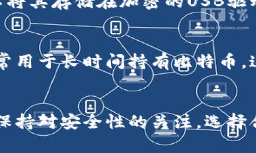 在这儿找到比特币在线钱包节点，轻松管理你的虚拟资产！  
关键词：比特币, 在线钱包, 节点, 虚拟资产  

什么是比特币在线钱包节点？
比特币在线钱包节点是指托管在云端的比特币钱包，通过这些节点，用户可以方便地管理他们的比特币资产。与传统的本地钱包不同，在线钱包方便快捷，但通常需要用户信任第三方服务提供商。对于经常进行交易或者刚刚接触比特币的新手来说，在线钱包是一种非常合适的选择。

如何找到比特币在线钱包节点？
找到比特币在线钱包节点其实并不复杂。大多数提供在线钱包服务的公司都会在其网站上提供明确的节点信息和使用指南。常见的比特币在线钱包包括 CoinBase、Blockchain.info、BitPay 等等。通过访问这些网站，你不仅能获得节点的信息，还能获得关于如何安全使用这些节点的详细指南。通过这些在线平台，你可以创建账户，生成钱包地址，方便地存取比特币资产。

使用在线钱包的优缺点
使用比特币在线钱包具有许多优点，包括方便和易于访问。用户可以在任何地方通过互联网连接访问他们的比特币资产。此外，在线钱包通常提供钱包恢复和备用功能，如果你忘记密码或丢失访问权限，可以较为轻松地恢复钱包。

然而，在线钱包也有一些缺点。最显著的就是安全隐患，使用在线钱包意味着你在信任第三方服务商。如果他们的服务器遭到黑客攻击，用户的比特币可能会面临丢失的风险。因此，选择一个信誉良好的服务提供商非常重要。确保该服务商拥有安全措施，比如双重身份验证和冷储存等。

选择合适的在线钱包时应该考虑的因素
当你寻找比特币在线钱包节点时，有几个关键因素需要考虑：
ul
    listrong安全性：/strong确保你的在线钱包提供强大的安全措施，包括加密、双重身份验证等，最好选择那些有良好安全记录的服务提供商。/li
    listrong用户体验：/strong界面是否友好、操作是否简便是选择在线钱包的重要标准之一。一个良好的用户体验将使得管理资产变得更加顺畅。/li
    listrong费用：/strong不同的在线钱包可能收取不同的费用。用户应该仔细阅读相应的费用条款，以避免在后期交易时遇到不必要的开销。/li
    listrong支持的货币：/strong确保所选钱包支持比特币以外的其他加密货币，这样如果将来你有其他虚拟资产的需求，可以方便地管理。/li
/ul

比特币在线钱包的种类
比特币在线钱包可以分为几种类型，用户可以根据自己的需求进行选择：
ul
    listrong托管钱包：/strong这种钱包由第三方服务提供商托管，用户不需承担私钥的管理。这种类型的钱包非常适合新手用户，但其安全性依赖于服务提供商。/li
    listrong非托管钱包：/strong用户完全控制私钥，并且需要对其安全性负责。这种钱包虽然安全性更高，但操作起来对用户的技术要求更高。/li
    listrong多签名钱包：/strong这种钱包需要多个签名才能完成交易，提供了额外的安全层，非常适合企业或多个用户共同管理的资产。/li
/ul

如何保持比特币在线钱包的安全？
为了保障在线钱包的安全，用户可以采取以下几项措施：
ul
    listrong设置强密码：/strong避免使用容易被猜到的密码，确保密码复杂且独特。/li
    listrong启用双重身份验证：/strong许多在线钱包都提供双重身份验证功能，通过增强身份验证来保护账户安全。/li
    listrong定期检查账户活动：/strong定期查看账户的交易记录，确保没有不明的交易发生。/li
    listrong备份钱包信息：/strong务必要对钱包信息进行备份，以防丢失账号或设备损坏。/li
/ul

比特币在线钱包常见问题解答

h4问题1：我该如何备份我的比特币在线钱包？/h4
备份比特币在线钱包的方法通常取决于你使用的钱包种类。大多数在线钱包提供导出备份选项，用户应定期下载钱包数据并保存在安全的地方。确保备份文件的安全也是至关重要的，你可以将其存储在加密的USB驱动器上或其他安全的位置。同时，用户还应记录下助记词或恢复种子，这通常在创建钱包时提供，确保它们的安全以便在必要时恢复钱包。

h4问题2：在线钱包与冷钱包有什么区别？/h4
在线钱包与冷钱包的主要区别在于安全性和存取方式。在线钱包连接至互联网，方便用户随时访问和交易，但也面临着网络攻击的风险。而冷钱包则是在没有网络连接的系统中存储资产，通常用于长时间持有比特币。这种方式能够提供更高的安全性，因为即使攻击者试图入侵，冷钱包也是不易被获取的。对于长期投资者来说，冷钱包是更安全的选择，而在线钱包则适合频繁交易的用户。

结尾
通过本文的介绍，希望你对比特币在线钱包节点有了更加全面的了解。无论你是刚刚开始接触比特币，还是已经有丰富的交易经验，了解如何找到和使用这些钱包节点都是至关重要的。始终保持对安全性的关注，选择合适的在线钱包，以便在数字货币的世界中游刃有余。记得在实际操作前多进行调研，确保选择的服务提供商是安全、可靠的。欢迎你深入探索比特币的世界，享受加密资产带来的乐趣与机遇！