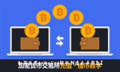 如何使用tpWallet轻松创建火