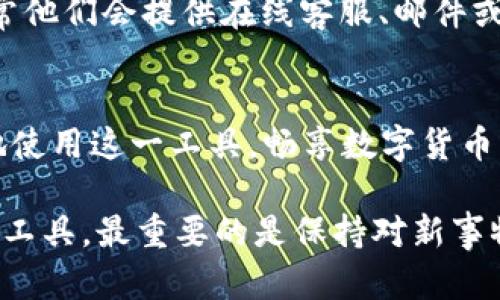   “苹果TPWallet闪兑时为何总闪退？一起找出解决方法！” / 

 guanjianci TPWallet, 苹果闪兑, 闪退问题, 数字资产 /guanjianci 

引言
在数字资产的快速发展中，TPWallet作为一款备受用户青睐的数字资产钱包，因其简单易用的界面和强大的功能受到许多人的喜爱。然而，最近有用户反映，在进行闪兑时，经常遇到应用闪退的问题。你是否在使用TPWallet时也遇到过“闪退”的情况？不用担心，今天我们将一起探讨这个问题的原因及解决方法，让你轻松应对，畅享数字资产的便利。

一、了解TPWallet及其闪兑功能
TPWallet是一款支持多种数字资产的手机钱包，用户可以通过它进行资产的存储、交易和管理。其中，闪兑功能让用户能够迅速地将一种数字资产转换为另一种，极大地提升了交易的效率。然而，在体验流畅的同时，用户却时常会遇到应用闪退的尴尬状况。

二、闪退现象的普遍性及影响因素
闪退现象其实并不罕见，尤其是在使用较为复杂的应用程序时。对于TPWallet来说，闪退可能涉及多个方面的原因：
ul
    listrong手机操作系统问题：/strong如果你的手机系统版本较旧，可能会导致应用在运行时出现不兼容的情况，从而引发闪退。/li
    listrong应用自身的bug：/strong应用开发过程中难免会出现bug，尤其是在更新新版本后，可能尚未解决的bug就会导致用户体验下降。/li
    listrong网络问题：/strong闪兑需要稳定的网络环境，如果网络不稳定，有可能导致应用无法正常加载，从而闪退。/li
    listrong手机存储空间不足：/strong当你的手机存储空间不足以支撑应用运行时，也可能出现闪退的现象。/li
/ul

三、解决闪退问题的具体措施
面对TPWallet闪兑时的闪退问题，我们可以采取以下几种解决措施：

h41. 更新手机操作系统/h4
定期检查你的手机操作系统，如果发现有更新，及时进行升级。这不仅能够修复旧版本中的bug，还能提高手机的兼容性和性能。

h42. 更新TPWallet应用/h4
确保你使用的是TPWallet的最新版本，开发团队可能已经修复了已知的问题。如果未能自动更新，可以在应用商店手动检查更新。

h43. 检查网络连接/h4
闪兑功能对网络连接的要求较高，确保你的手机连接到了一个稳定的Wi-Fi或移动数据网络。尝试切换网络，有时会发现问题是由于特定网络环境导致的。

h44. 清理手机存储/h4
存储空间不足会影响应用的运行。定期清理手机的无用文件、缓存和不再使用的应用，确保TPWallet有足够的运行空间。

h45. 重装应用/h4
如果以上措施无效，可以尝试卸载TPWallet应用后再重新安装。在某些情况下，这能够彻底解决闪退的问题。

四、预防闪退的最佳实践
在解决问题后，我们同样需要采取预防措施，避免未来再次遭遇闪退的麻烦。

h41. 定期维护手机/h4
保持手机的顺畅运行，定期进行系统和存储清理，确保良好的运行环境。

h42. 关注应用发布动态/h4
关注TPWallet的官方社交媒体和社区，及时了解有关应用的最新动态和更新信息，参与用户讨论，共同发现和解决问题。

h43. 参与用户反馈/h4
如果发现闪退的问题，可以及时反馈给TPWallet的客服或技术支持，营造良好的用户体验环境。

五、用户常见问题解答

h4问题一：TPWallet闪退之后会导致交易失败吗？/h4
闪退是否会导致交易失败，这取决于具体的情况。如果在用户提交闪兑请求之前闪退，通常不会造成交易影响，因为请求未能成功发送到服务器。但如果在交易确认或处理过程中闪退，可能会导致用户无法得到实时反馈，此时建议用户检查交易记录，确认交易是否成功。

h4问题二：如何联系TPWallet客服以解决闪退问题？/h4
如果用户在使用TPWallet过程中遇到无法解决的闪退问题，联系TPWallet官方客服是一种有效的解决方案。可以通过TPWallet的官方网站找到联系方式，通常他们会提供在线客服、邮件或者社交媒体等联系方式。描述问题时越详细，客服越容易帮助你。

六、总结
TPWallet的闪兑功能方便了用户在数字资产世界中的交易，但闪退问题无疑带来了困扰。通过了解闪退现象的原因以及采取相应的解决措施，我们可以更好地使用这一工具，畅享数字货币带来的便利。希望通过本篇文章的分享，能够帮助每一位用户更顺利地使用TPWallet，记得关注相关动态与维护手机状态，让数字资产管理之旅更加顺畅。 

当然，数字货币的世界变化万千，作为用户的我们也需要时刻保持学习，了解新技术和新应用，以适应这个快速发展的时代。无论是TPWallet还是其他数字资产工具，最重要的是保持对新事物的探索精神，让我们一起在数字化的浪潮中乘风破浪吧！