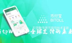 赵长鹏与tpWallet：全球支付