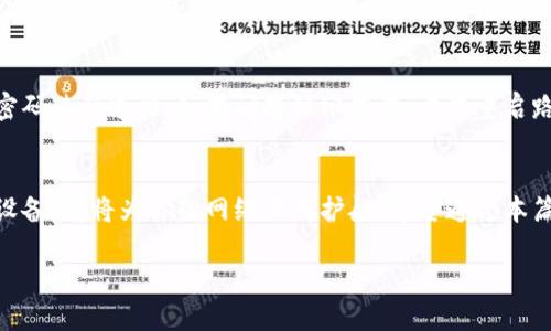 baoti你知道如何设置磊科.cc的Wi-Fi密码吗？/baoti  
磊科, Wi-Fi密码, 路由器设置, 网络安全/guanjianci  

引言  
在信息技术飞速发展的今天，互联网几乎已经渗透到我们生活的方方面面，家中有了Wi-Fi真是一种便利。然而，便利的背后也伴随着网络安全的隐患，尤其是当我们分享多种设备时。你是否曾经遇到过不知道如何设置路由器Wi-Fi密码的烦恼？特别是磊科（LeEco）品牌的路由器，今天我们就来深度探讨一下如何安全地设置磊科.cc Wi-Fi密码，确保你的网络安全无忧。

磊科路由器的基本知识  
磊科是一家在路由器和网络设备领域享有盛誉的品牌。它的产品以高性价比和良好的性能著称，适合于家庭和小型办公环境。它们通常支持较高的传输速率，覆盖范围广，对网络信号的稳定性和速度都有很大的保证。了解你的磊科路由器的基本功能和特性，对于后续设置Wi-Fi密码是非常重要的。

设置Wi-Fi密码的步骤  
下面我们将详细说明如何设置磊科.cc的Wi-Fi密码。请按照以下步骤进行操作： 

h4第一步：连接路由器/h4  
确保你的设备（电脑或手机）已连接到磊科路由器的网络。如果你还没有连接，可以通过路由器背后的数据线与电脑直接连接，或者连接到默认的Wi-Fi网络（通常在设备底部有标明）。

h4第二步：打开浏览器并访问管理界面/h4  
在设备的浏览器中输入路由器的默认IP地址：strong192.168.1.1/strong 或者 strong192.168.0.1/strong（具体地址请查阅用户手册或贴在路由器上的信息）。点击“回车”进入管理界面。

h4第三步：登录管理界面/h4  
进入管理界面后，你需要输入用户名和密码。大多数磊科路由器的默认用户名和密码都是 strongadmin/admin/strong 或者 stronguser/user/strong。如果你曾经更改过，请使用你自设的用户名和密码进行登录。

h4第四步：修改Wi-Fi设置/h4  
成功登录后，找到页面上“无线设置”或“Wi-Fi设置”选项。点击进入后，你会看到“SSID”即无线网络的名称和“Wi-Fi密码”选项。这里你可以修改你的无线网络名称和密码。

h4第五步：设置安全密码/h4  
在“Wi-Fi密码”框中，输入你想要的新密码。建议使用复杂且长度适中的密码，最好包含字母、数字和特殊字符。这样能够有效加强你的网络安全。

h4第六步：保存设置并重启路由器/h4  
修改完密码后，一定要点击“保存”或者“应用”按钮。某些路由器会提示你重启，以便更改生效。重启后，使用新密码连接Wi-Fi。

为什么要设置复杂的密码？  
在设置Wi-Fi密码时，很多用户可能会选择一个简单易记的密码。但是，使用简单密码的风险不可忽视。简单的密码很容易被陌生人破解，尤其是使用一些网络扫描工具的用户。如果你的网络被他人入侵，不仅会导致网速下降，还可能造成个人信息泄露、重要数据被盗等更大问题。因此，设置一个复杂且保密的Wi-Fi密码是保护网络安全的第一步。

怎样管理你的Wi-Fi密码？  
一旦你设置好一个复杂的Wi-Fi密码，接下来就是管理权限的问题。你不需要频繁修改密码，但当你发现可疑的活动时，比如网络速度突然变慢，或者有不明设备连接你的Wi-Fi，及时修改密码是非常必要的。

可能遇到的问题与解决方案  
在设置磊科.cc的Wi-Fi密码时，用户可能会遇到一些常见问题。以下是两个常见的问题及其解决方案：

h4问题一：我忘记了路由器的登录密码，怎么办？/h4  
如果你忘记了路由器的登录密码，不用担心，简单的方法是重置路由器。找到路由器后面的“重置”按钮，用针状物品长按10秒钟，路由器将会恢复出厂设置。但注意，这样会清除掉所有之前的设置，包括Wi-Fi名称和密码，因此，你需要重新进行设置。

h4问题二：设置完密码后，部分设备无法连接Wi-Fi，为什么？/h4  
有时候，更新Wi-Fi密码后，已经连接的设备可能会失去连接。这主要因为旧的密码在设备中仍然存在。解决的方法是删除设备的Wi-Fi连接记录，然后重新输入新密码进行连接。如果问题依旧存在，考虑重启路由器和设备，再连接尝试。

总结  
了解如何设置磊科.cc的Wi-Fi密码，能够有效提升你的网络安全。在现代家庭中，保护网络就是保护个人隐私和安全。使用复杂密码、定期更改密码，及时管理连接设备，都将为你的网络保驾护航。希望通过本篇文章，能够帮助你轻松完成Wi-Fi密码的设置，享受更安全、更高效的网络体验！  

在设置过程中如有任何疑问，请参考说明书或联系磊科客服，获取更多支持和指导。祝你网络安全，畅享无忧的上网体验！