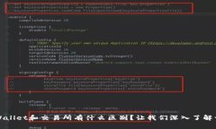 tpWallet和交易所有什么区别