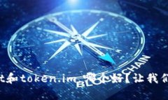 tpWallet和token.im，哪个好？