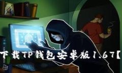 “怎么快速下载TP钱包安卓