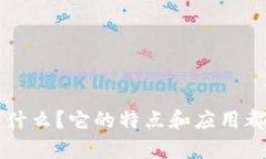 TPE材料是什么？它的特点