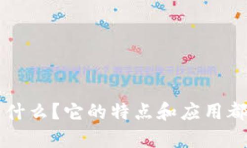 TPE材料是什么？它的特点和应用都有哪些呢？