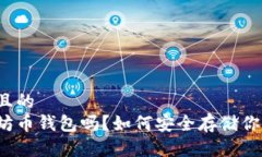 思考一个并且的你了解以