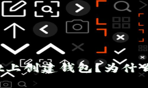 如何在tpWallet上创建钱包？为什么会有两个钱包？