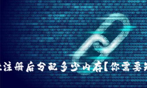 tpWallet注册后分配多少内存？你需要知道的事！