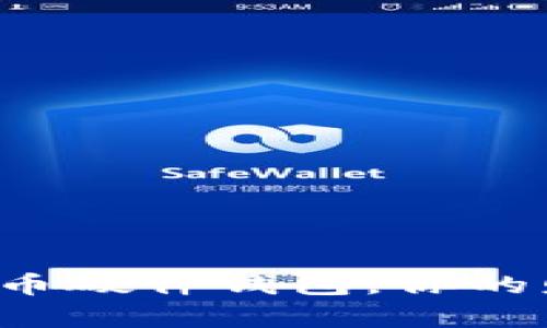 选择最佳比特币硬件钱包，你的财富安全之道！