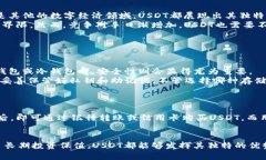   “USDT有什么用？冷钱包