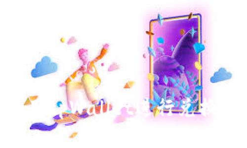 传奇4中如何使用tpWallet进行兑换？一起来看看吧！