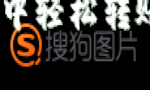 怎么在USDT虚拟钱包中轻松转账？你需要知道的一切！