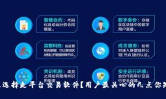 为什么选择走平台交易软