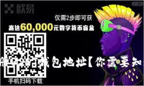 如何快速注册USDT钱包地址？你需要知道的那些事！