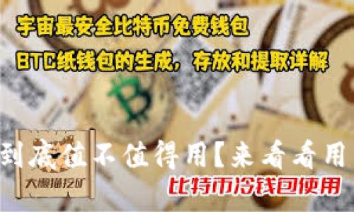 tpWallet闪兑到底值不值得用？来看看用户的真实体验！