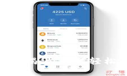 USDT钱包登录方式大揭秘，如何轻松管理你的数字资产？