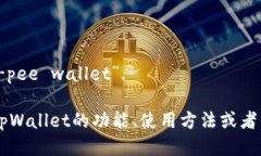 tpWallet的发音为“tee-pee 