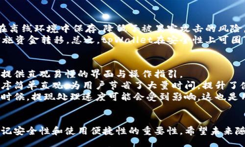  kite/kite  
 gulaijiancitpWallet, 数字钱包, 加密货币, 线上交易/gulaijianci  

tpWallet还能提现吗？来聊聊数字钱包的未来  
近年来，随着数字货币的崛起，数字钱包的使用变得越来越普遍。tpWallet作为其中一款备受欢迎的数字钱包，不仅为用户提供了管理加密货币的便利，也让我们在日常交易中感受到科技带来的改变。然而，有不少用户还是在问：tpWallet还能提现吗？让我们一起来探讨这个问题，以及在数字钱包使用过程中需要注意的事项。

什么是tpWallet？  
tpWallet是一种数字钱包，致力于为用户提供安全、便捷的加密货币管理服务。它支持多种数字货币的存储与交易，让用户能够方便地进行线上交易与资产管理。在这个信息化高度发展的时代，tpWallet的设计初衷就是为了简化用户的数字资产操作，让加密货币不再是复杂的技术问题，而是普通人也能轻松使用的日常工具。

tpWallet的主要功能  
tpWallet的功能丰富多样，让用户在管理数字资产时得心应手。本钱包集成了资产管理、交易、提现等多项服务。首先，它支持多种主流数字货币，如比特币、以太坊、莱特币等，用户只需在钱包中添加相应的资产，即可实现实时的资金管理。其次，tpWallet还提供了快速的交易通道，用户可以随时随地进行购买与出售，非常方便。  
提现方面，tpWallet同样提供了高效的解决方案。用户可以将自己的数字资产提现到个人银行账户或其他指定地址，快速而便捷。在这里，tpWallet通过深度的安全加密技术，保证用户的资金安全，防止任何潜在的风险。

tpWallet还能提现吗？  
关于tpWallet是否还能提现，这个问题无疑让很多用户感到焦虑。尽管tpWallet一直以来都在致力于提供最佳用户体验，但提现政策的变化可能会影响到用户的操作体验。根据最新的消息，tpWallet目前仍然支持提现，但具体的操作流程和交易时间可能会根据市场情况进行适时调整。  
需要注意的是，提现操作时，用户必须确保已完成钱包的实名认证，且账户内余额达到最低提现额度。否则，提现操作将会被拒绝。在此基础上，用户也要仔细阅读相关的服务条款，了解提现所需的时间和手续费等细节，以免因为疏忽而耽误资金流转。

如何顺利提现tpWallet中的资产？  
想要顺利提现tpWallet中的资产，用户应遵循以下步骤：首先，确保自己的账号已完成实名认证，并且正在使用最新版本的tpWallet应用程序。接下来，打开应用，进入“资产”页面，找到需要提现的数字货币，点击“提现”按钮。  
在提现窗口中，用户输入想要提现的金额以及接收地址，随后确认交易信息是否正确。在此步骤中，请务必核对每一项细节，以确保资金能够顺利到达指定账户。如果信息填写无误，点击“确认”即可完成提现申请。  
提现申请提交后，用户还需要等待系统处理。tpWallet一般会在几个小时内完成处理，提现到账时间也受到区块链网络拥堵情况的影响。用户可以在“交易记录”中查看提现状态，即时掌握进展。

其他常见的提问  
h4tpWallet的安全性如何保障？/h4  
在使用tpWallet时，用户最关心的无疑是安全性。tpWallet采用了多种数据加密技术，对用户的信息与资产进行保护。采用冷存储技术，确保大部分数字资产在离线环境中保存，降低了被黑客攻击的风险。  
此外，tpWallet还提供了双重身份验证功能，需要在用户进行任何敏感操作时提供额外的身份验证信息。这样即使有人获取了用户的账号密码，也无法轻易实施资金转移。总之，tpWallet在安全性上可圈可点，让用户在使用时放下心来。

h4使用tpWallet的优势和劣势/h4  
每一种工具都有其独特的优势与劣势，tpWallet也不例外。首先，tpWallet的优势在于用户友好性。即使是初次接触数字货币的用户，也能够快速上手，为用户提供直观易懂的界面与操作指引。  
其次，tpWallet支持多币种交易，在一个平台上即可进行多种数字资产的管理，减少了用户在不同钱包之间切换的麻烦。此外，tpWallet的交易速度快，提现程序简单直观，为用户节省了大量时间，提升了使用体验。  
然而，tpWallet也有其不足之处。相较于其他金库类的数字钱包，tpWallet对用户的隐私保护措施有所欠缺，信息泄露的风险依旧存在。此外，在市场波动大的时候，提现处理速度可能会受到影响，这也是用户需要考虑的因素。

结语  
退一步看，数字钱包如tpWallet的出现，无疑是科技进步的结晶。它让我们的生活变得省时省力、更加高效。在探索tpWallet提现功能的过程中，我们同样要谨记安全性和使用便捷性的重要性。希望未来随着科技的不断发展，tpWallet能够不断完善自身功能，给用户带来更好的体验！如果你还有疑问，随时可以进行沟通交流，祝你在数字资产的管理中一路顺利！