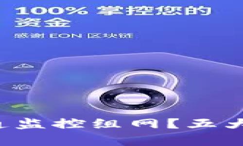 如何轻松实现无线通监控组网？五大步骤帮你快速上手！